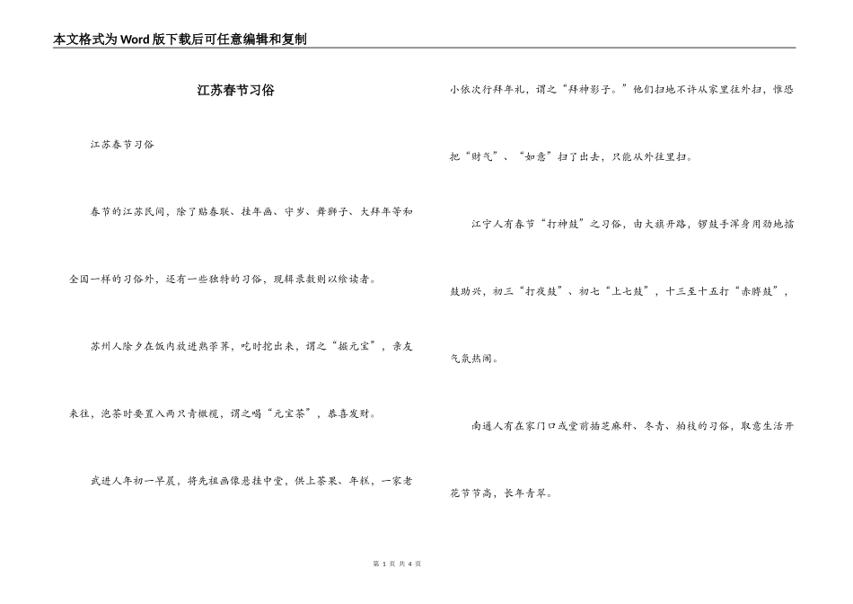 江苏春节习俗_第1页