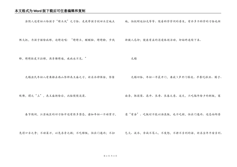 江苏春节习俗_第2页