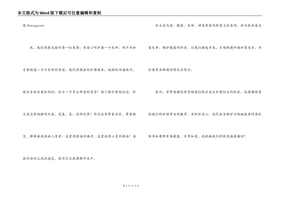 护士节文章；护士颂_第2页