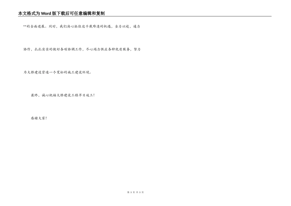 在大桥开工奠基仪式上的致辞_第3页