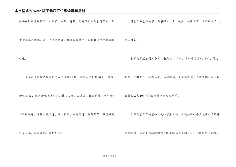 河北秦皇岛长寿山景区导游词_第2页