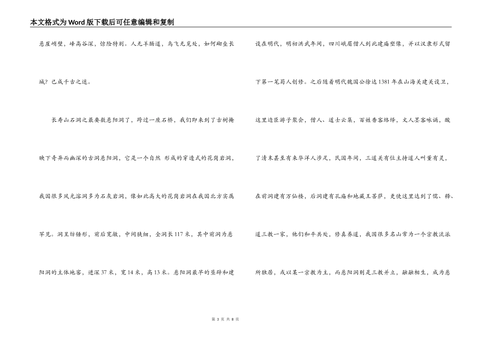 河北秦皇岛长寿山景区导游词_第3页