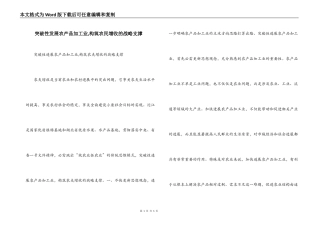 突破性发展农产品加工业,构筑农民增收的战略支撑