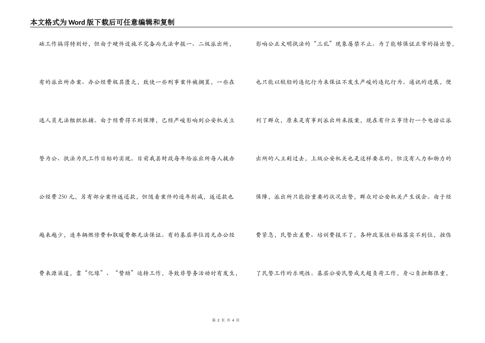 基层公安队伍存在的主要问题及工作对策_第2页