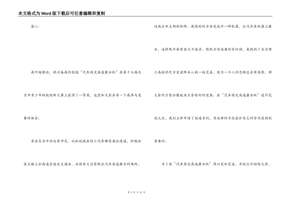 创新比赛获奖感言_1_第3页