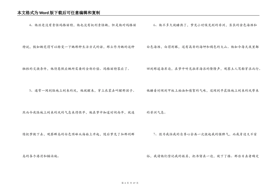 老人与海好词好句好段_第2页