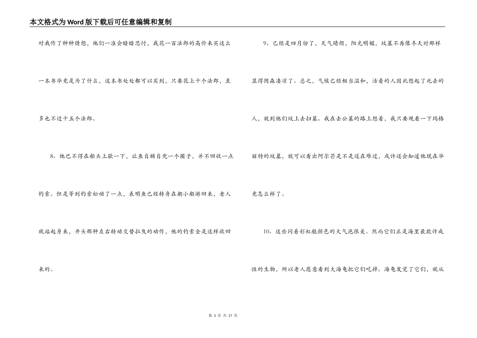 老人与海好词好句好段_第3页