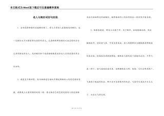 老人与海好词好句好段