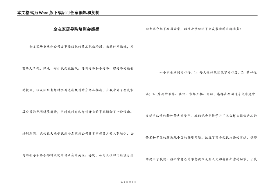 全友家居导购培训会感想_第1页