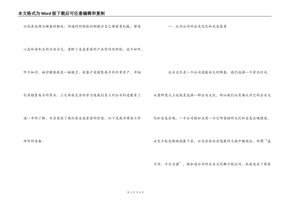 全友家居导购培训会感想_第2页
