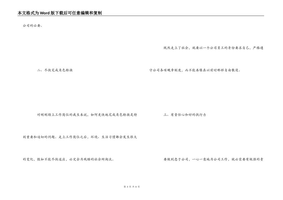 全友家居导购培训会感想_第3页