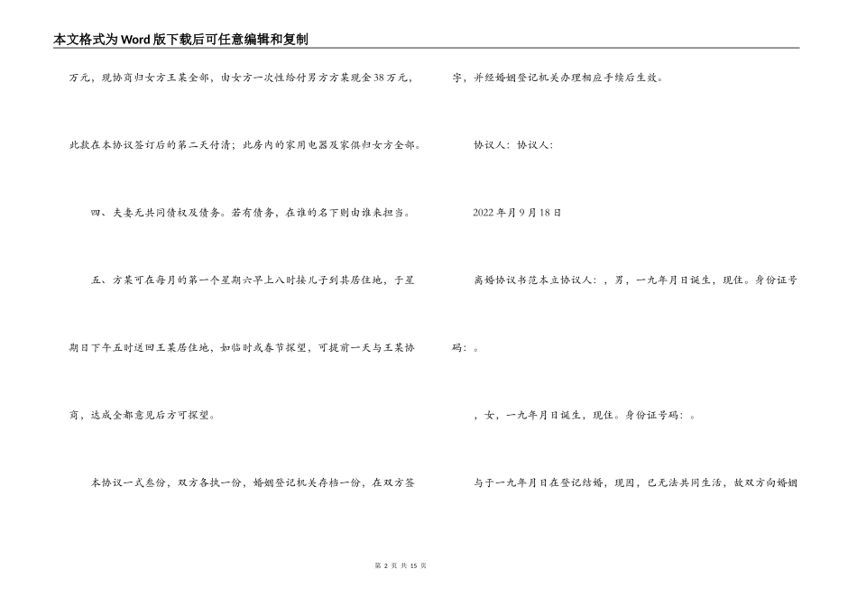 离婚协议书范文篇_第2页