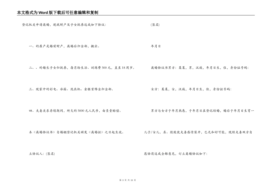 离婚协议书范文篇_第3页