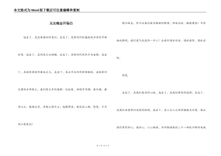 元旦晚会开场白
