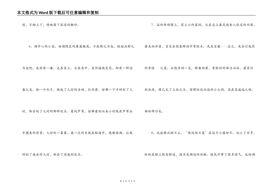 写景的好词好句摘抄_第3页