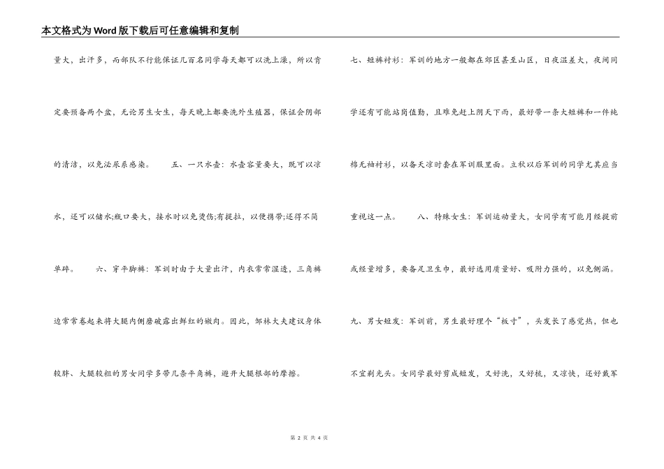 军训必备物品_第2页