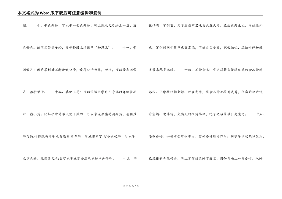 军训必备物品_第3页