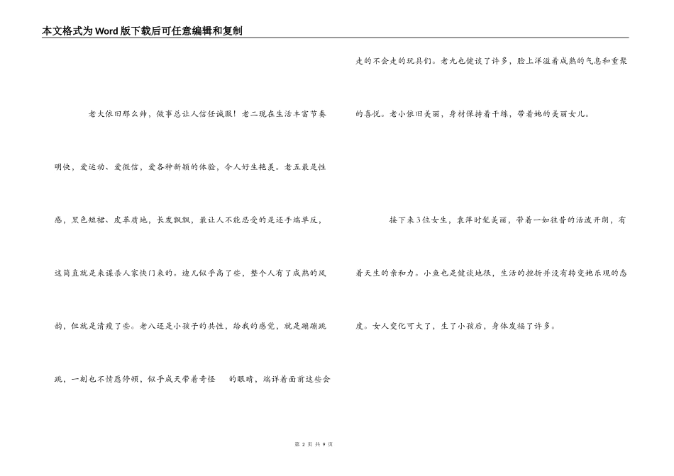 2022年同学聚会感言_第2页