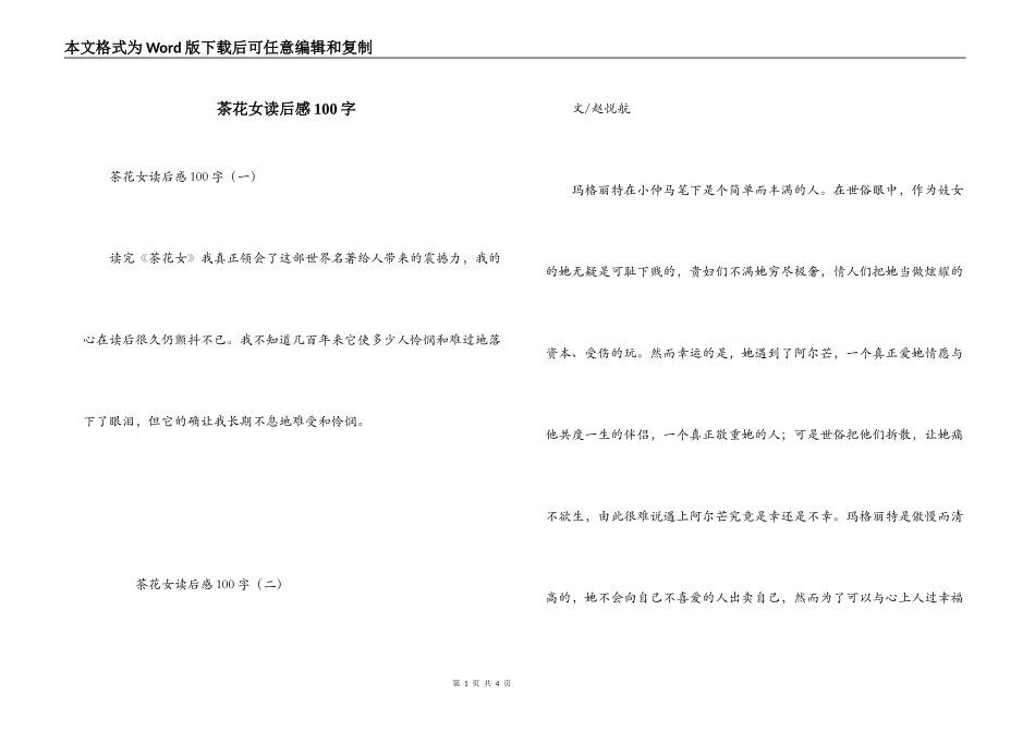 茶花女读后感100字_第1页