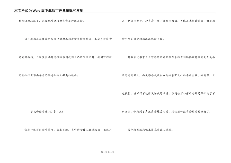 茶花女读后感100字_第2页