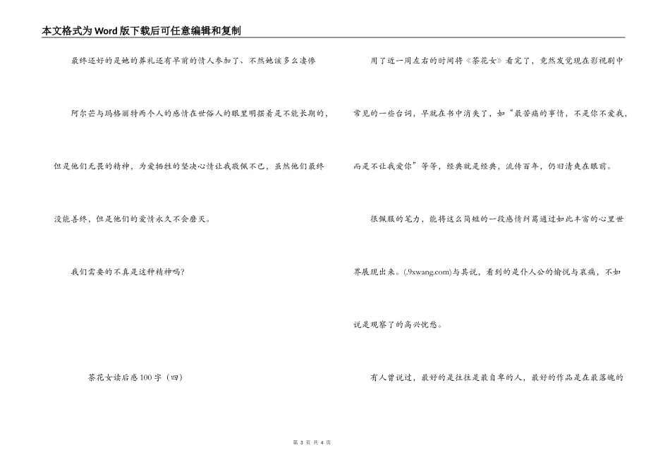 茶花女读后感100字_第3页