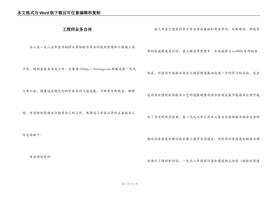 工程师业务自传_第1页
