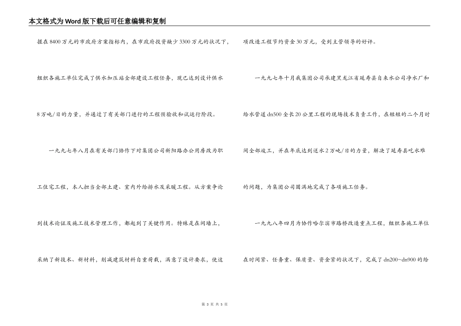 工程师业务自传_第3页