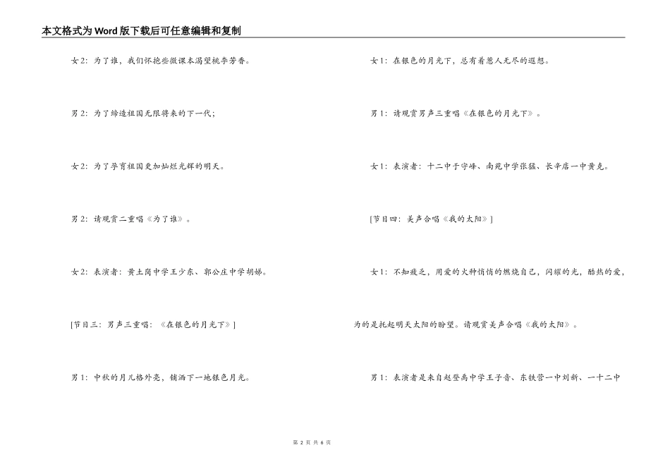 2022校园中秋晚会节目串词_第2页