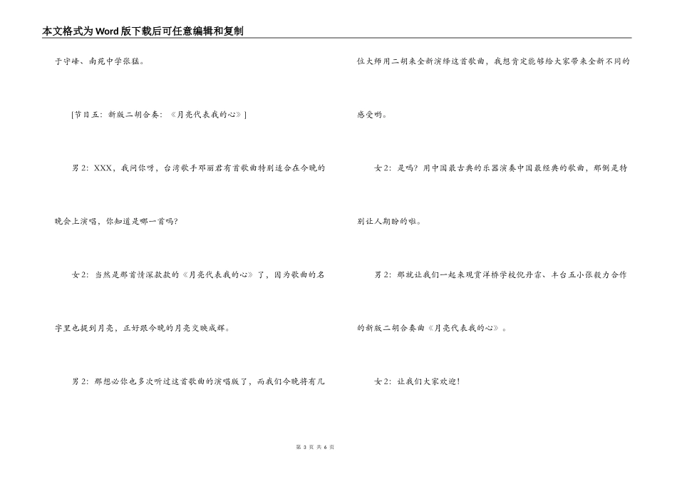 2022校园中秋晚会节目串词_第3页