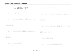 2022校园中秋晚会节目串词