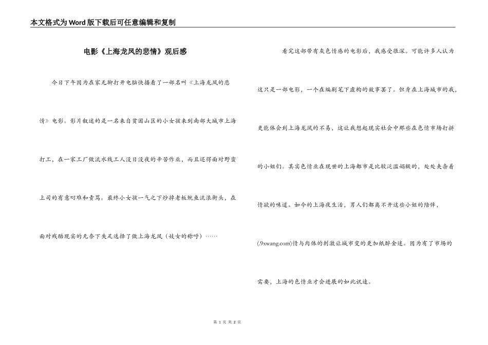 电影《上海龙凤的悲情》观后感_第1页