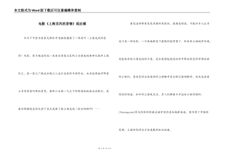 电影《上海龙凤的悲情》观后感