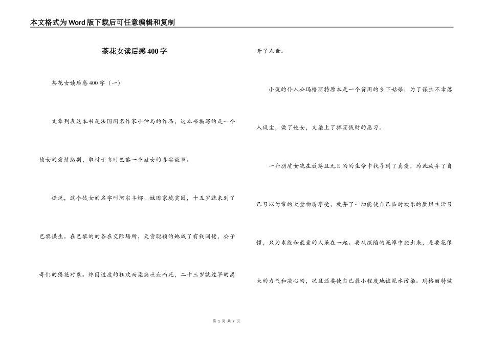 茶花女读后感400字_第1页