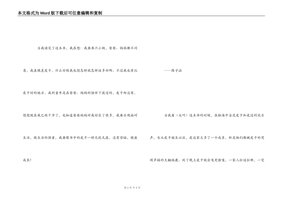《我的儿子皮卡——尖叫》读后感_第2页
