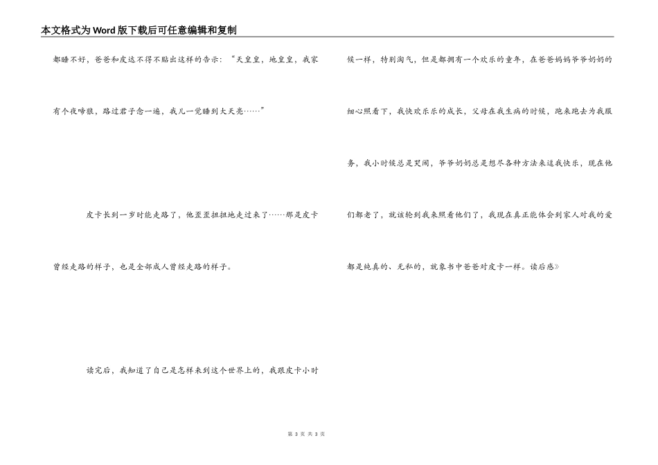 《我的儿子皮卡——尖叫》读后感_第3页
