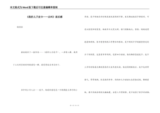 《我的儿子皮卡——尖叫》读后感