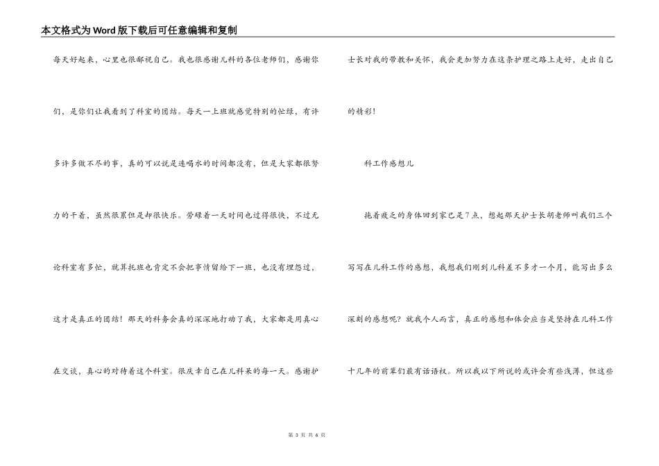儿科工作感想_第3页