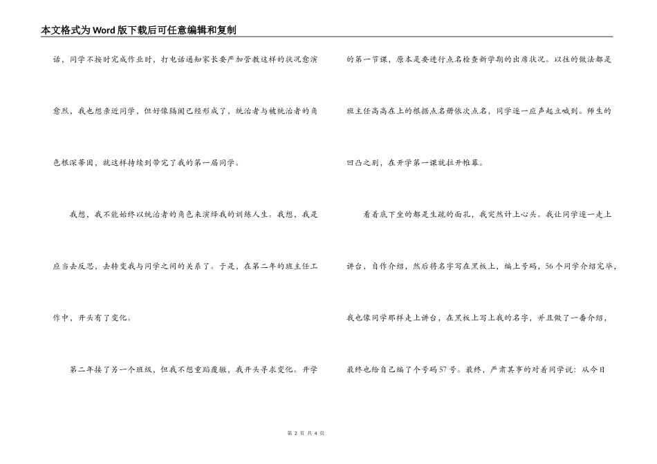 班主任经验交流；做幸福的给予者_第2页