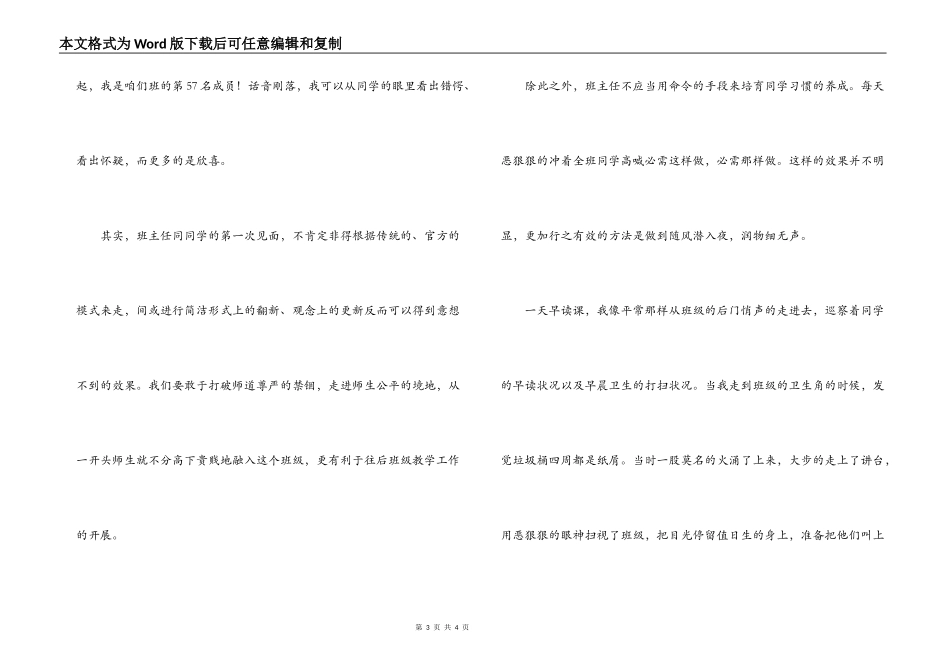 班主任经验交流；做幸福的给予者_第3页