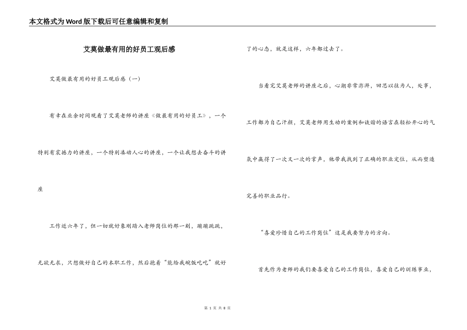 艾莫做最有用的好员工观后感_第1页
