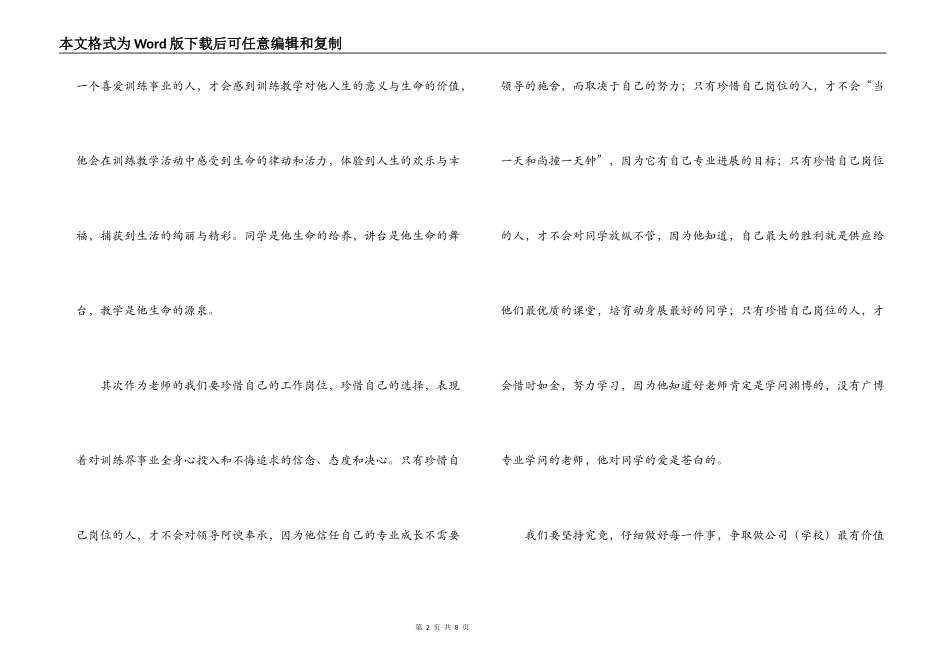 艾莫做最有用的好员工观后感_第2页