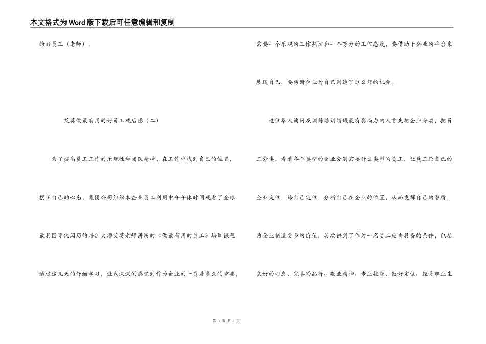 艾莫做最有用的好员工观后感_第3页