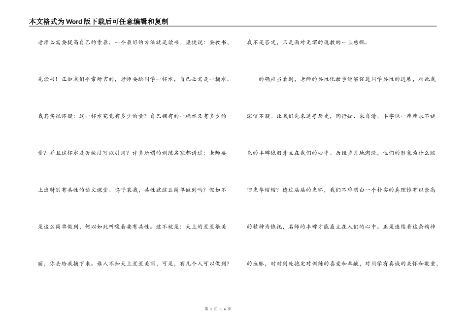 语文讲坐心得体会_第3页