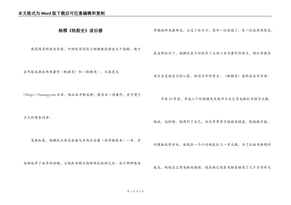 杨槱《帆船史》读后感_第1页