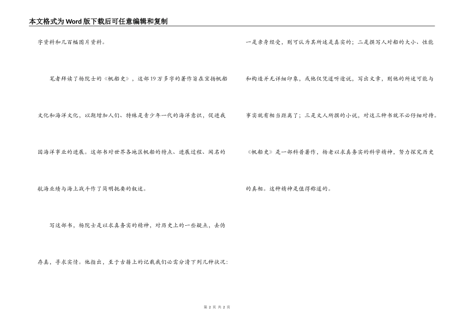 杨槱《帆船史》读后感_第2页