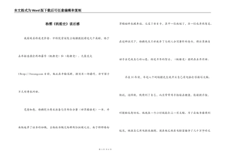 杨槱《帆船史》读后感