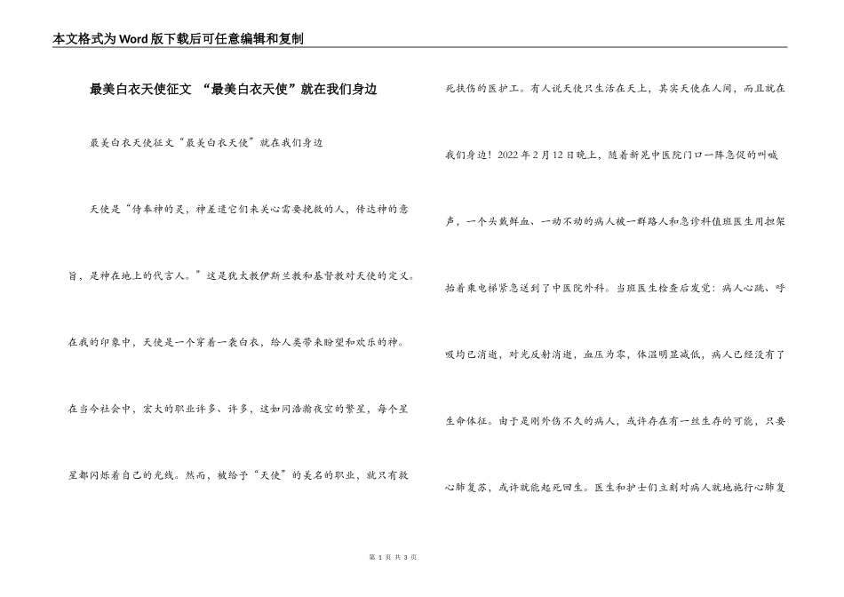 最美白衣天使征文 “最美白衣天使”就在我们身边_第1页