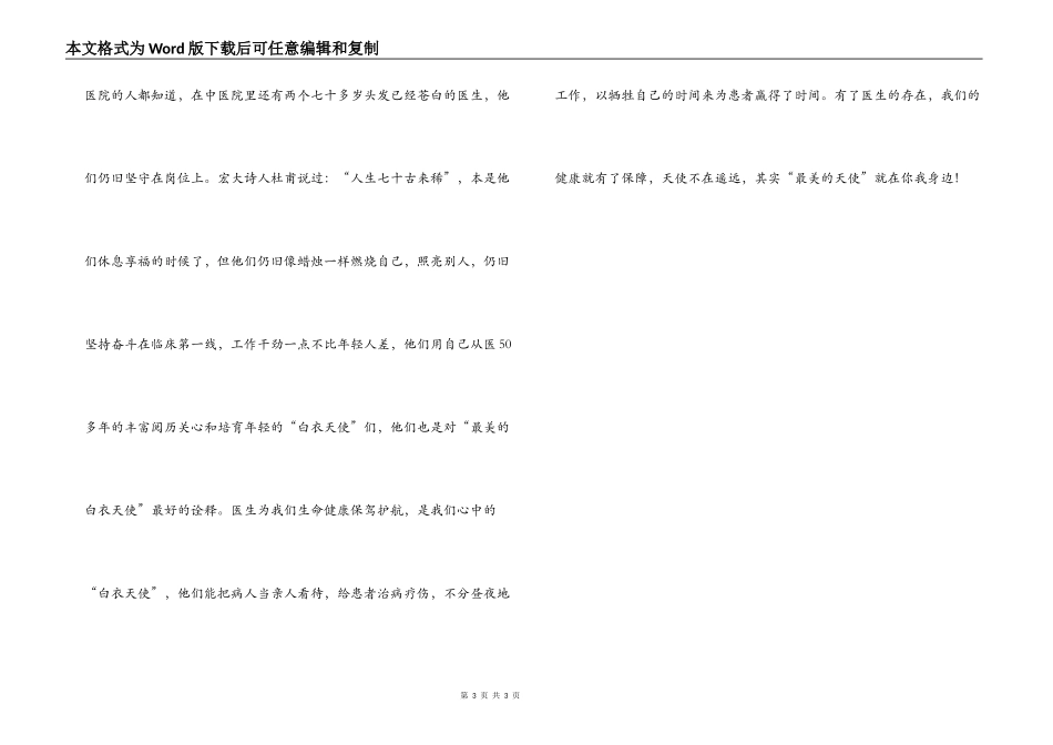 最美白衣天使征文 “最美白衣天使”就在我们身边_第3页