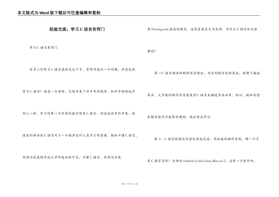 经验交流；学习C语言有窍门_第1页