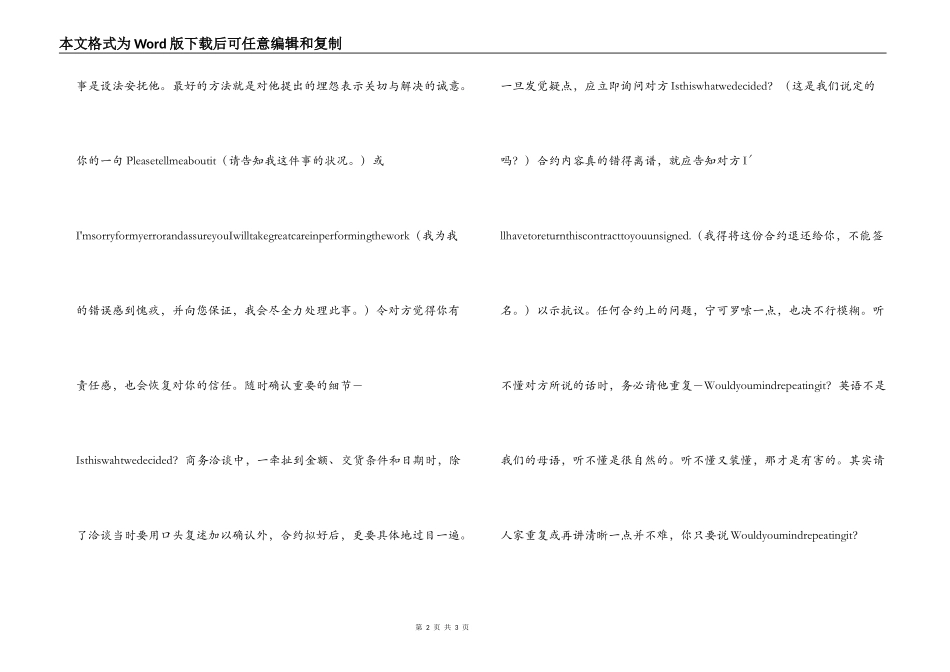 简练的外贸沟通方法_第2页